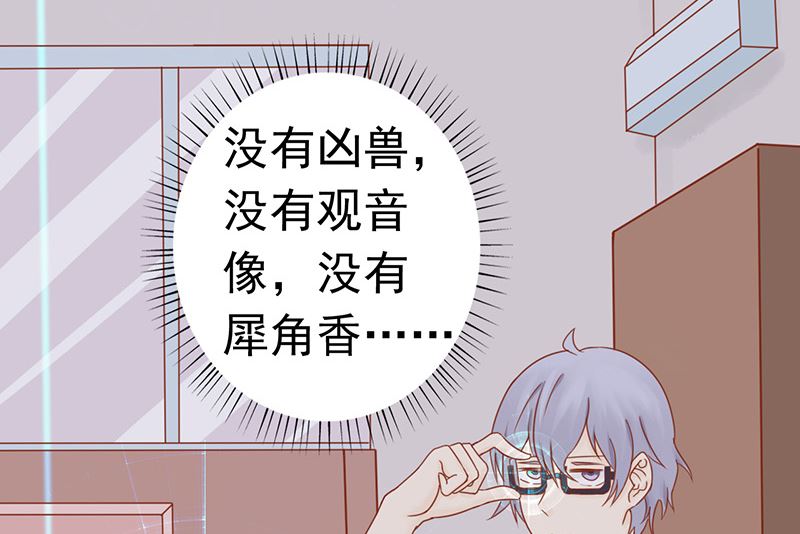 《两界执掌人》第十话 监狱一日游 第12页