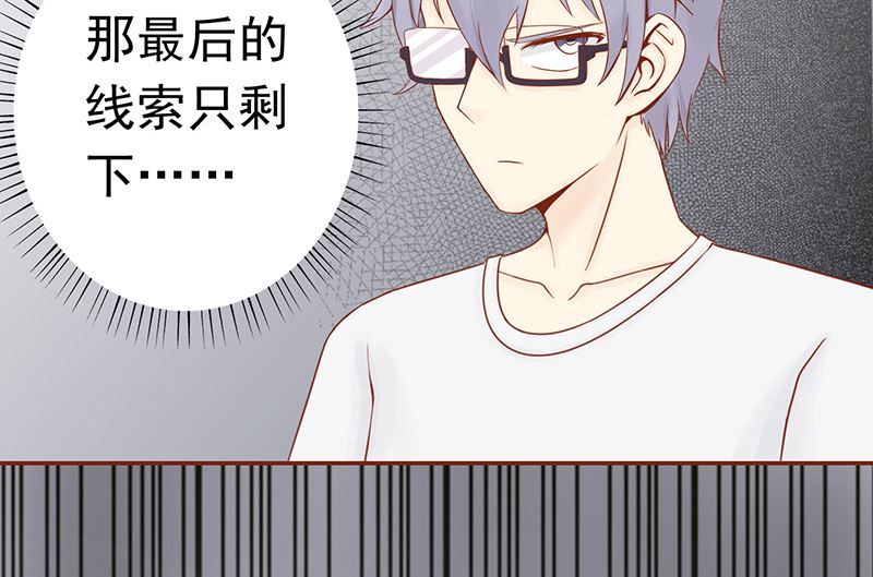 《两界执掌人》第十话 监狱一日游 第28页
