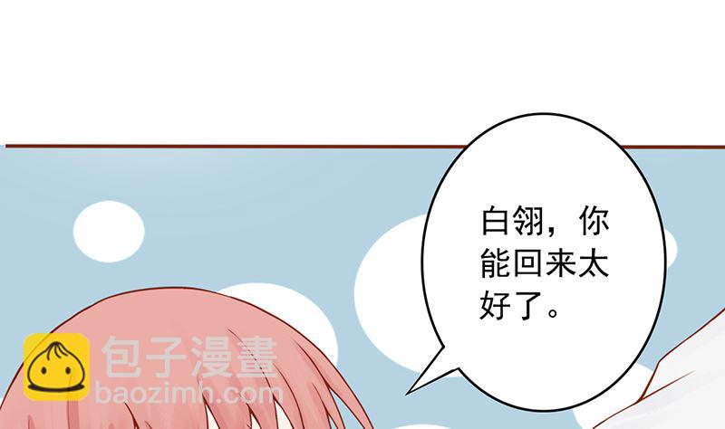 《两界执掌人》第九话 以身相许 第17页