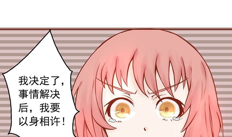 《两界执掌人》第九话 以身相许 第23页
