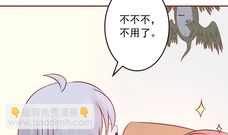 《两界执掌人》第九话 以身相许 第25页