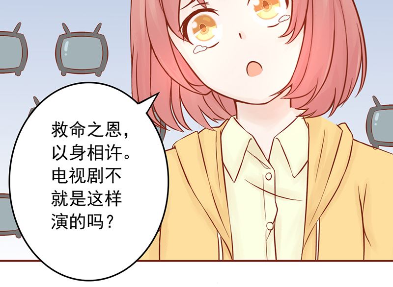 《两界执掌人》第九话 以身相许 第28页