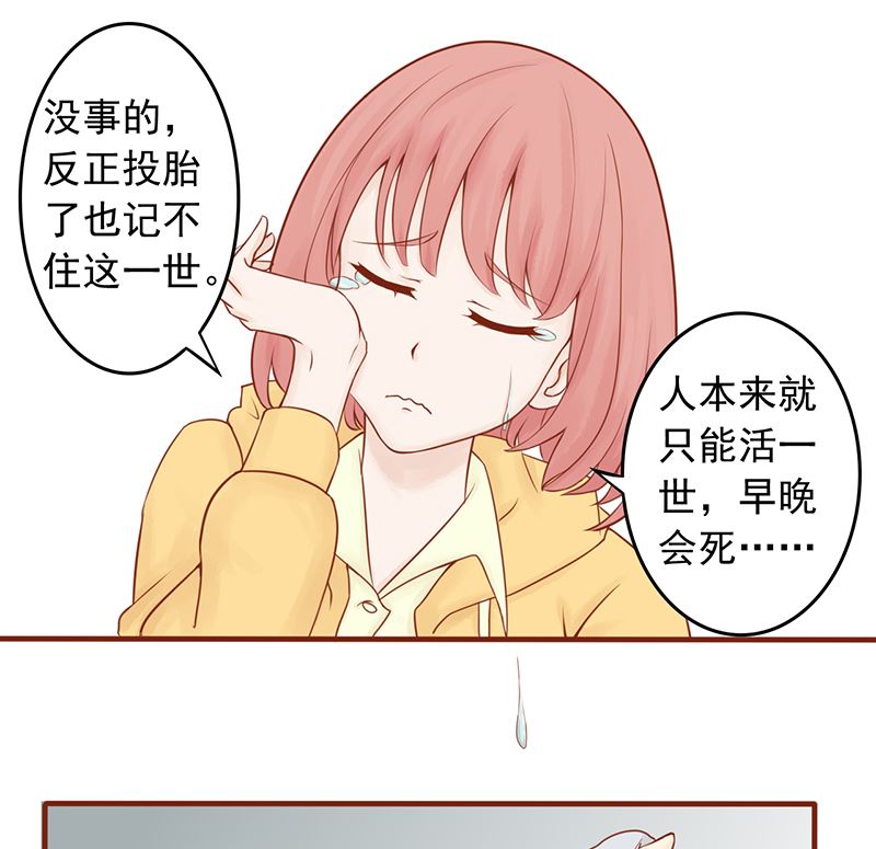 《两界执掌人》第九话 以身相许 第2页