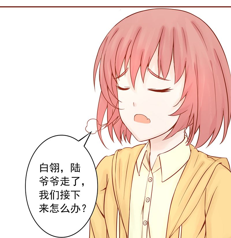 《两界执掌人》第九话 以身相许 第35页