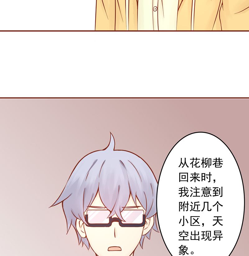 《两界执掌人》第九话 以身相许 第36页