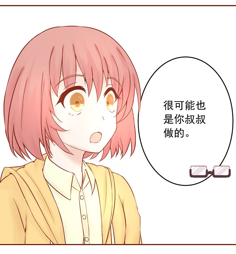 《两界执掌人》第九话 以身相许 第38页