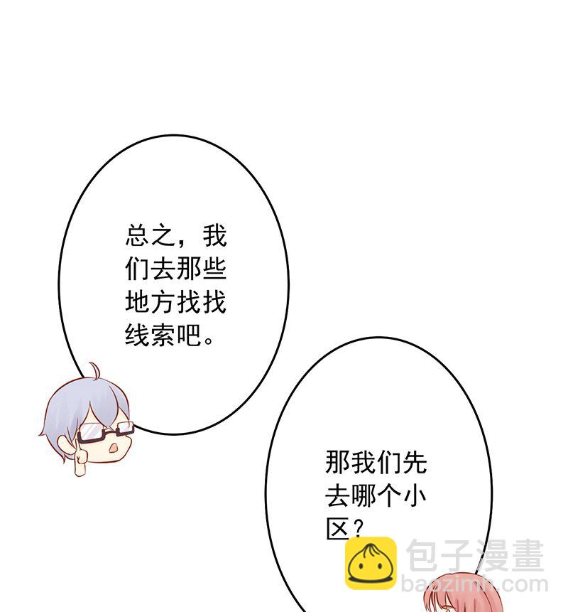 《两界执掌人》第九话 以身相许 第39页