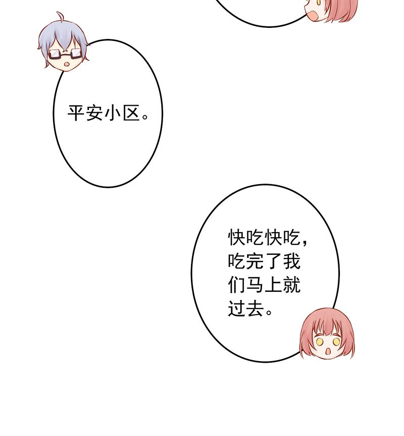 《两界执掌人》第九话 以身相许 第40页