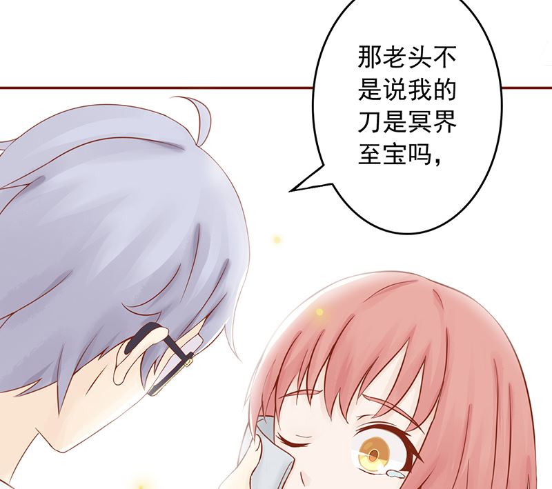 《两界执掌人》第九话 以身相许 第8页