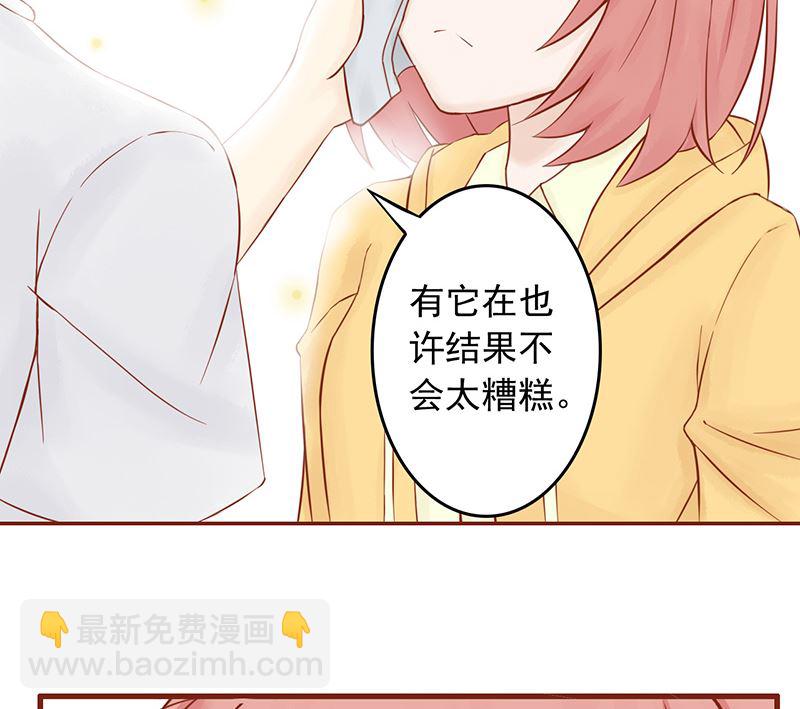 《两界执掌人》第九话 以身相许 第9页
