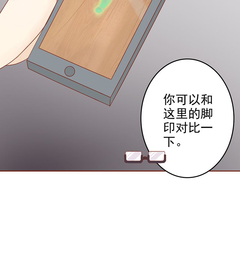 《两界执掌人》第十二话 找到真凶 第16页