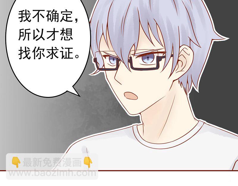 《两界执掌人》第十二话 找到真凶 第20页