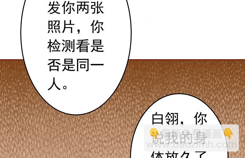 《两界执掌人》第十二话 找到真凶 第26页