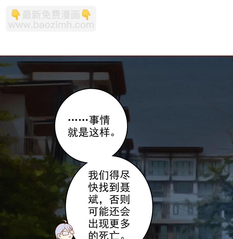 《两界执掌人》第十二话 找到真凶 第2页