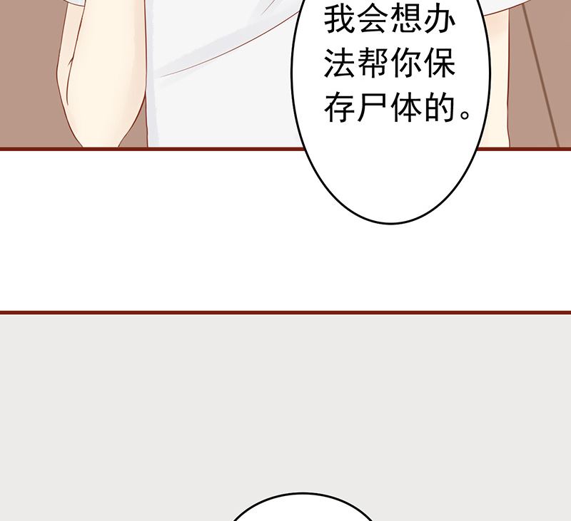 《两界执掌人》第十二话 找到真凶 第32页