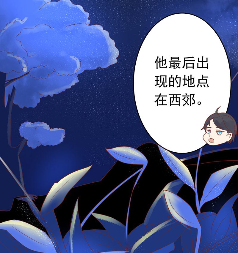 《两界执掌人》第十二话 找到真凶 第45页