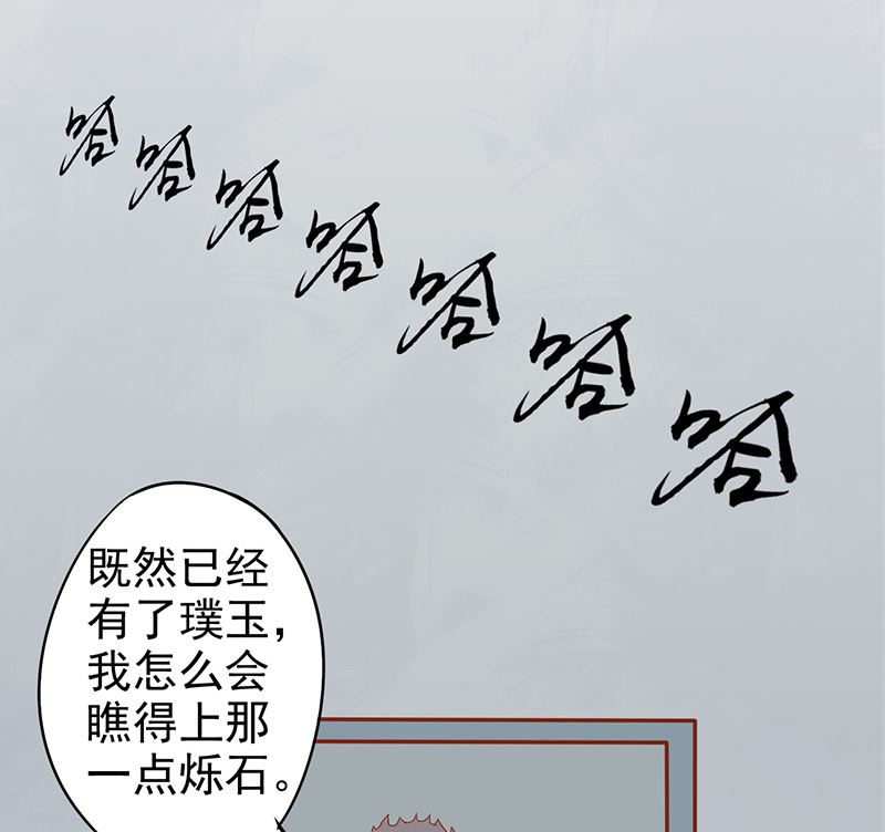 《两界执掌人》第十六话 最终之战 第18页