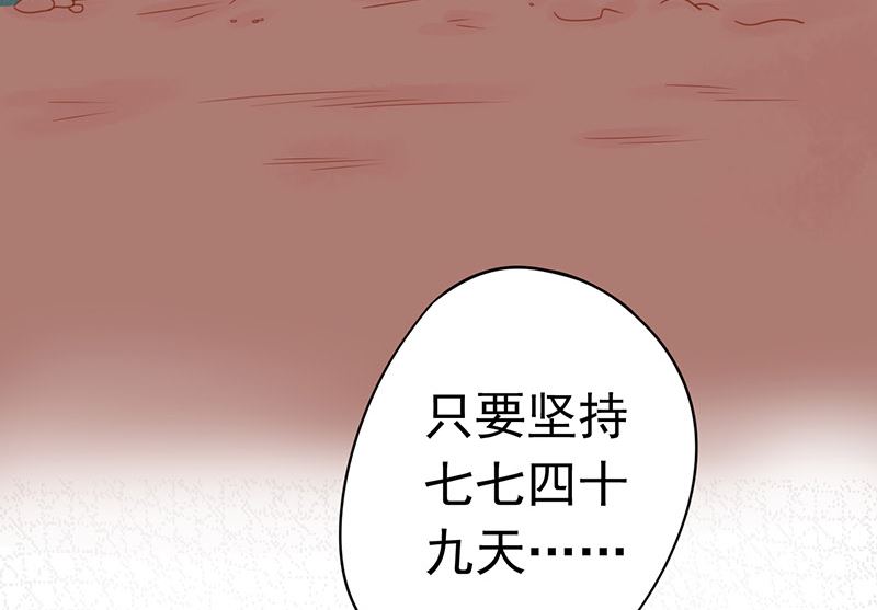 《两界执掌人》第十三话 尸魅 第17页