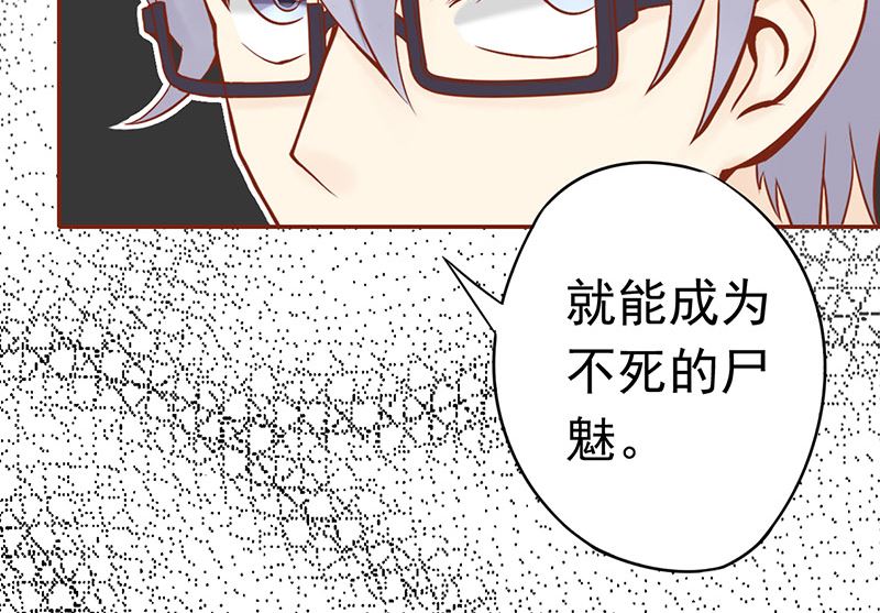 《两界执掌人》第十三话 尸魅 第19页