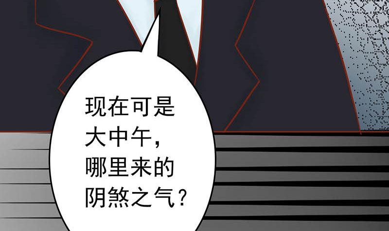 《两界执掌人》第十三话 尸魅 第22页