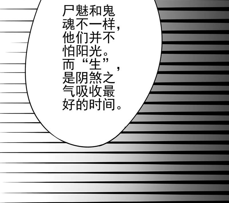 《两界执掌人》第十三话 尸魅 第25页
