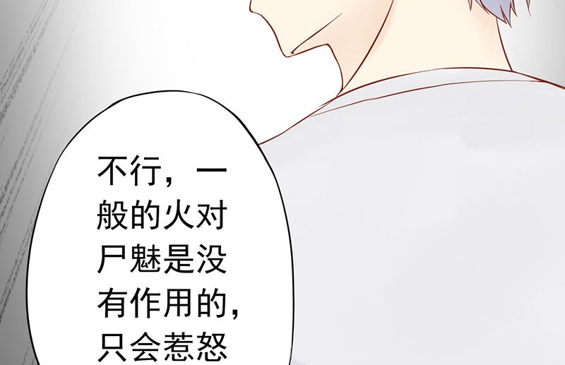 《两界执掌人》第十三话 尸魅 第45页