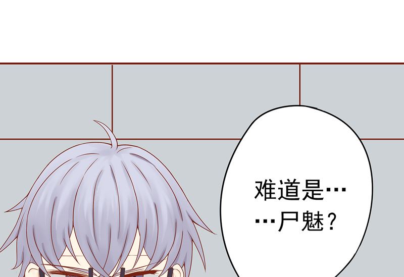 《两界执掌人》第十三话 尸魅 第5页