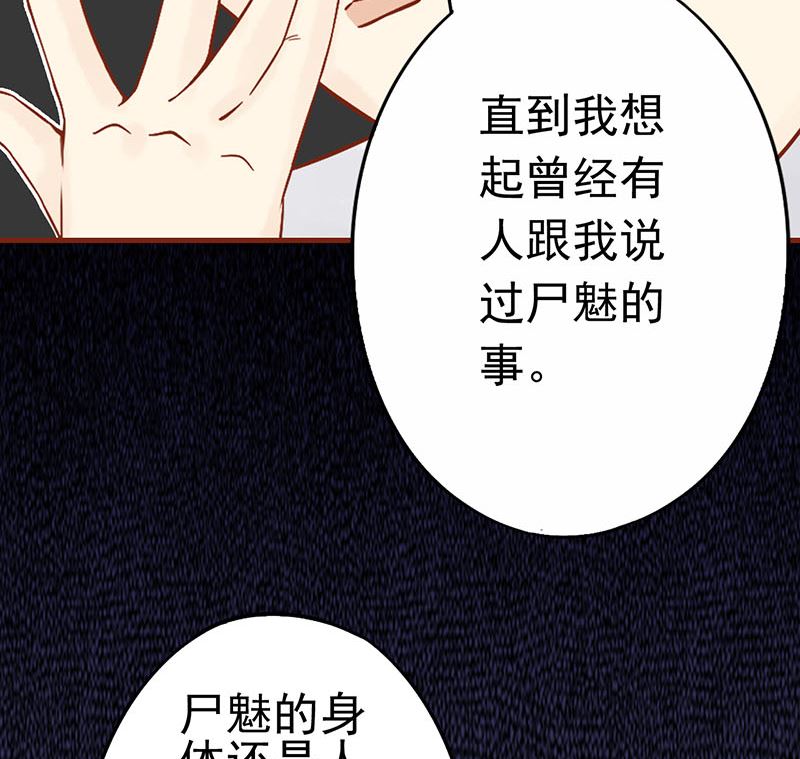 《两界执掌人》第十四话 目标 第34页