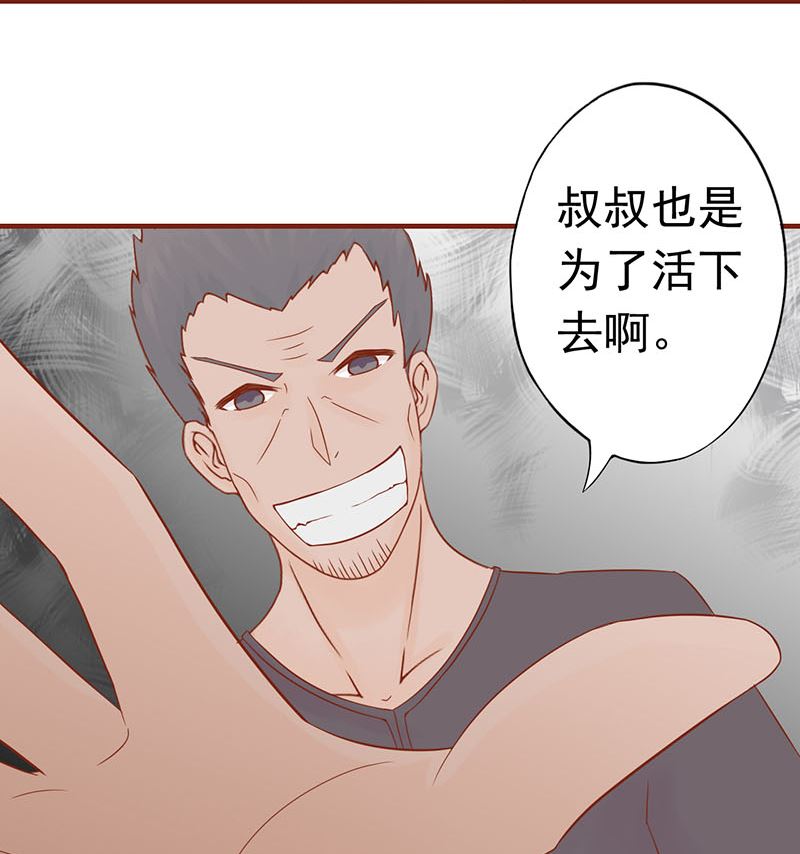 《两界执掌人》第十四话 目标 第9页