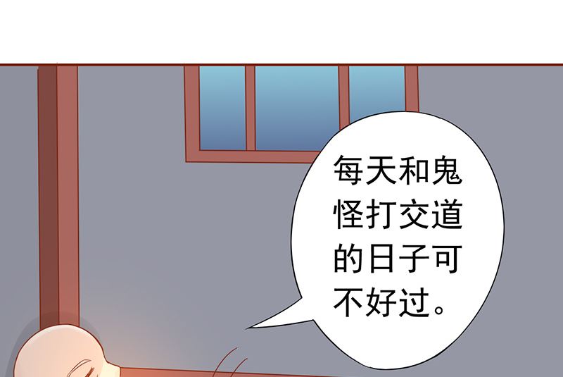 《两界执掌人》第二十话 人傻钱多 第20页