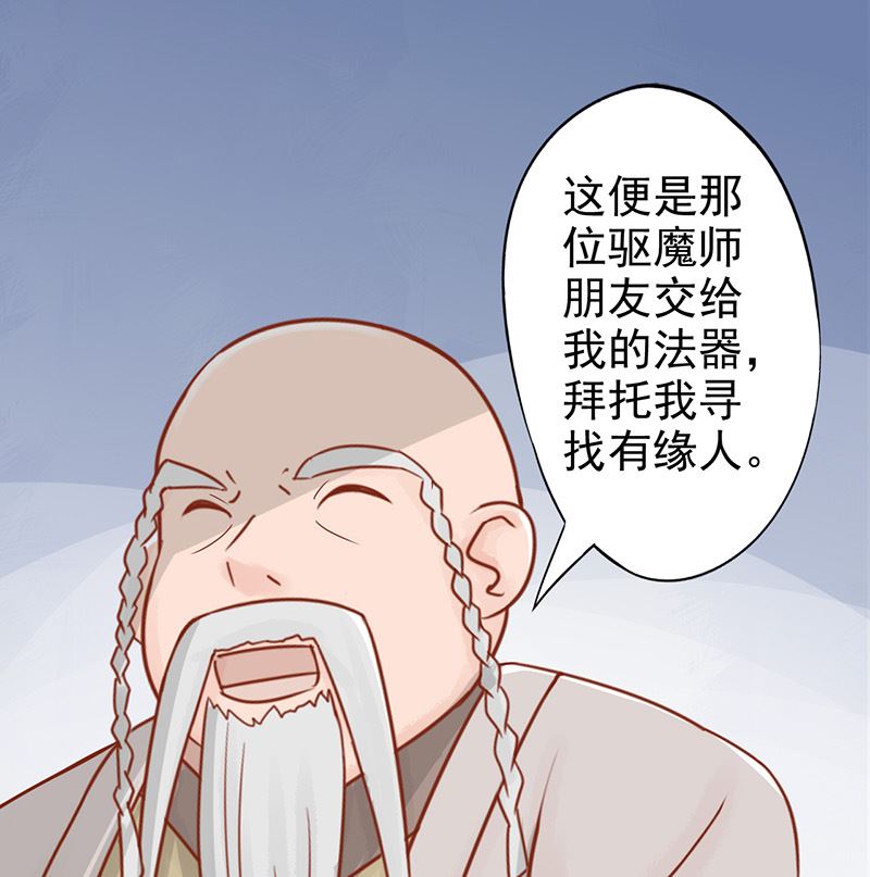 《两界执掌人》第二十话 人傻钱多 第48页