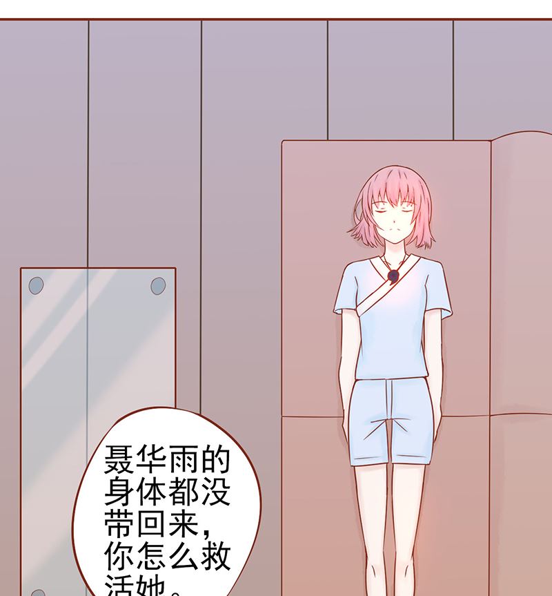 《两界执掌人》第十七话 复活 第44页