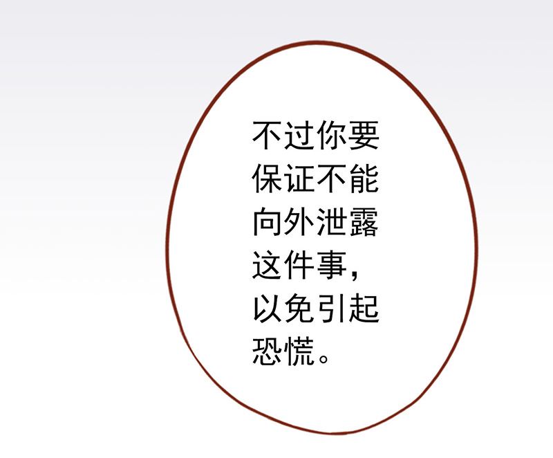 《两界执掌人》第十九话 决心 第46页