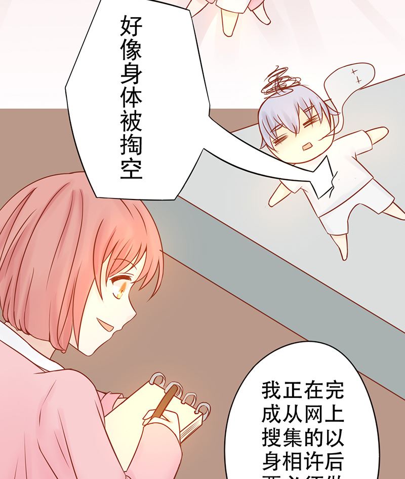 《两界执掌人》第十九话 决心 第9页