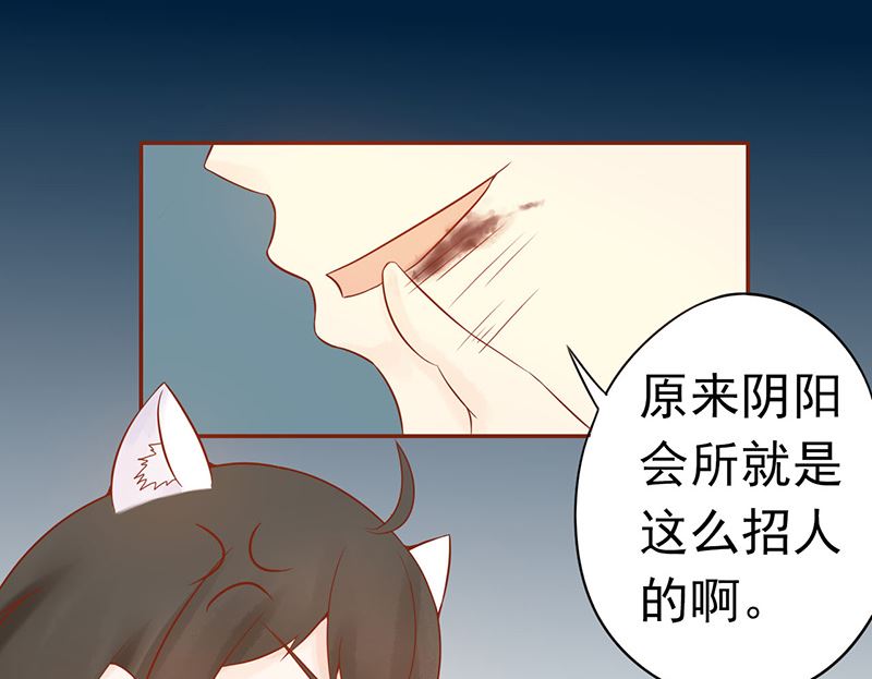 《两界执掌人》第二十一话 暴力美学 第29页