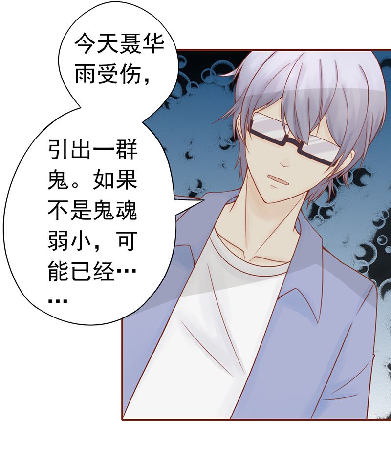 《两界执掌人》第二十三话 寒鹄刀显形 第19页