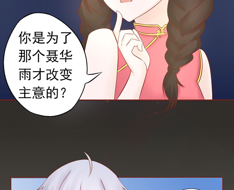 《两界执掌人》第二十三话 寒鹄刀显形 第24页