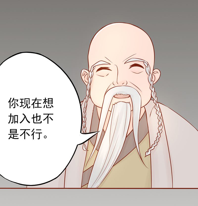 《两界执掌人》第二十三话 寒鹄刀显形 第26页