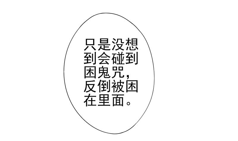 《两界执掌人》第二十三话 寒鹄刀显形 第38页