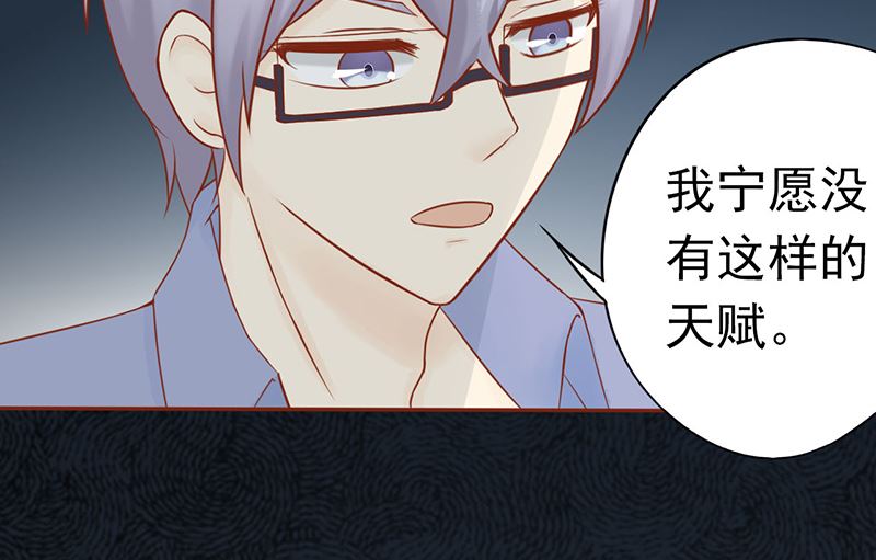 《两界执掌人》第二十二话 夜行 第7页