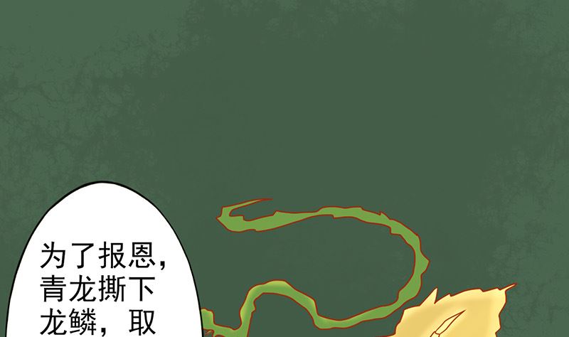 《两界执掌人》第二十五话 运气 第14页