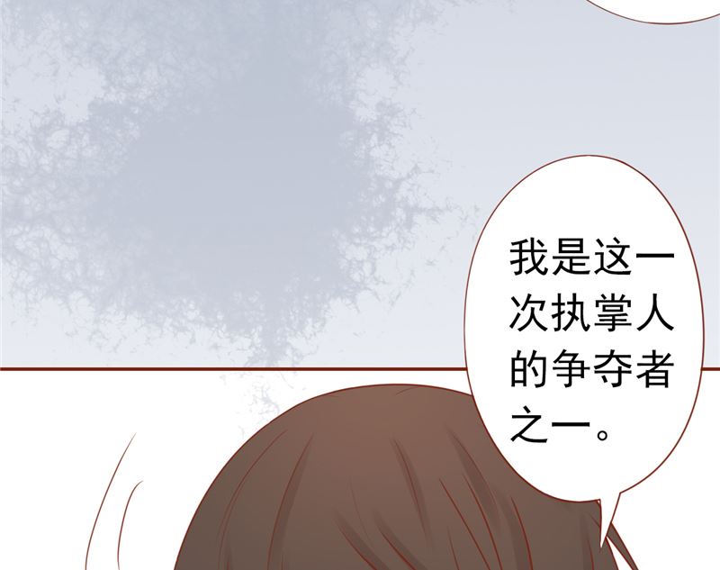 《两界执掌人》第二十八话 执掌人 第12页