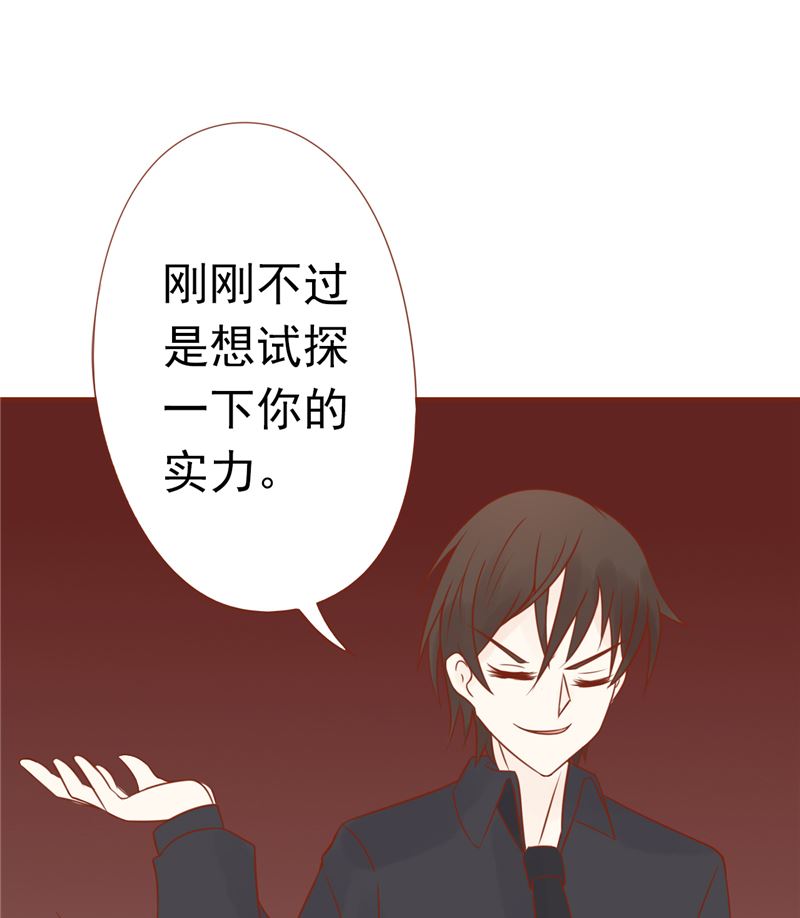 《两界执掌人》第二十八话 执掌人 第14页