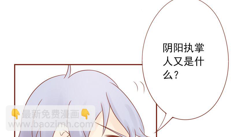《两界执掌人》第二十八话 执掌人 第4页