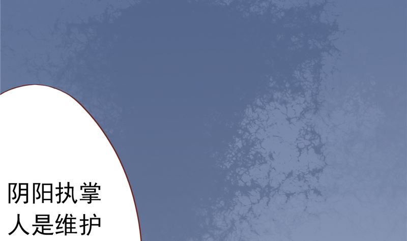 《两界执掌人》第二十八话 执掌人 第8页