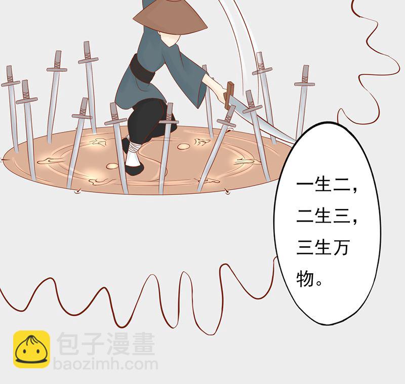 《两界执掌人》第二十七话 拔刀 第10页