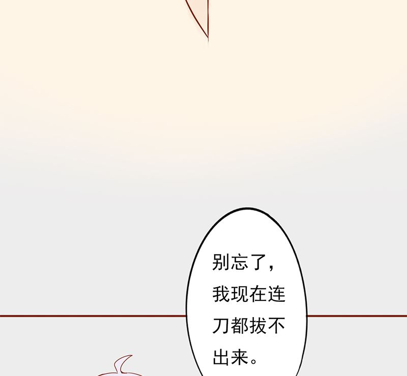 《两界执掌人》第二十七话 拔刀 第12页
