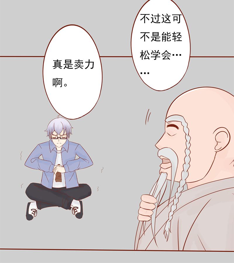 《两界执掌人》第二十七话 拔刀 第25页