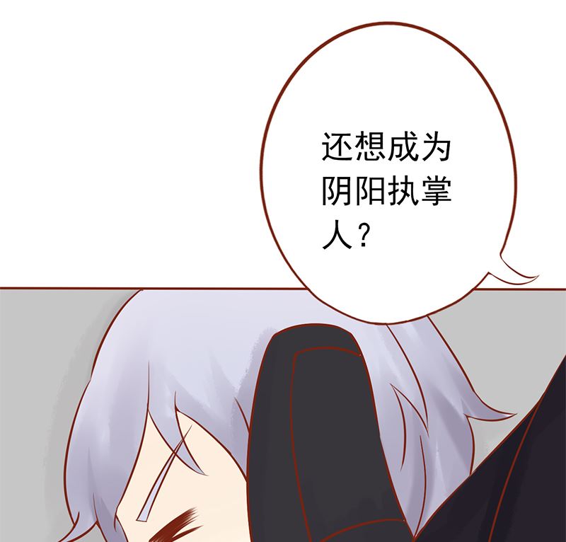 《两界执掌人》第二十七话 拔刀 第50页