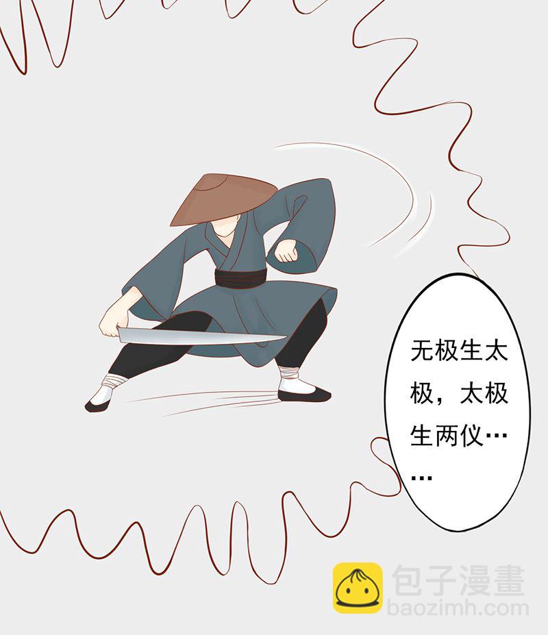 《两界执掌人》第二十七话 拔刀 第7页